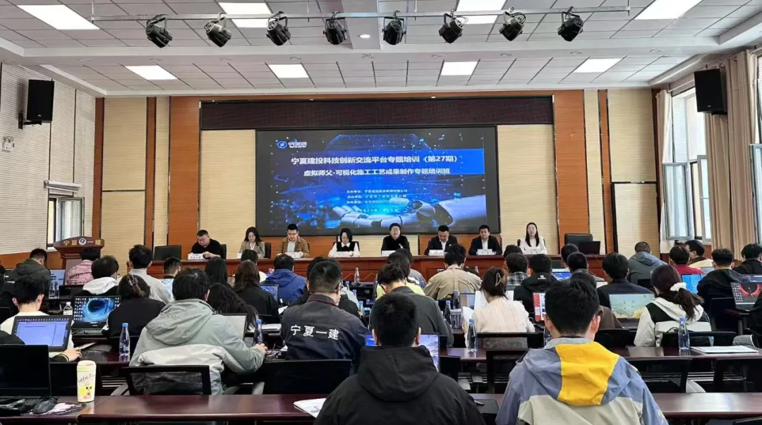 寧夏建投舉辦“虛擬師父-可視化施工工藝成果制作”專題培訓班