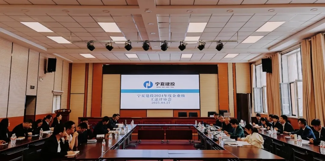 ?創(chuàng)新驅(qū)動·品質(zhì)筑基——寧夏一建舉辦2024年度企業(yè)級工法評審會