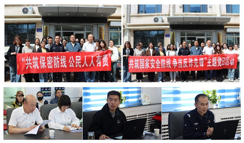 寧夏五建各黨支部聯(lián)合開展“共筑保密防線 公民人人有責(zé)”暨“共筑國家安全防線 爭當(dāng)反詐先鋒”主題黨日活動