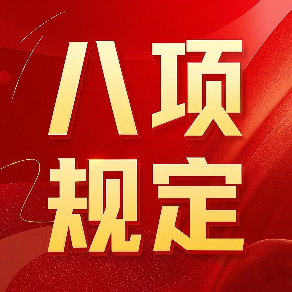 深入貫徹中央八項規(guī)定精神學習教育│典型案例大家談（三）