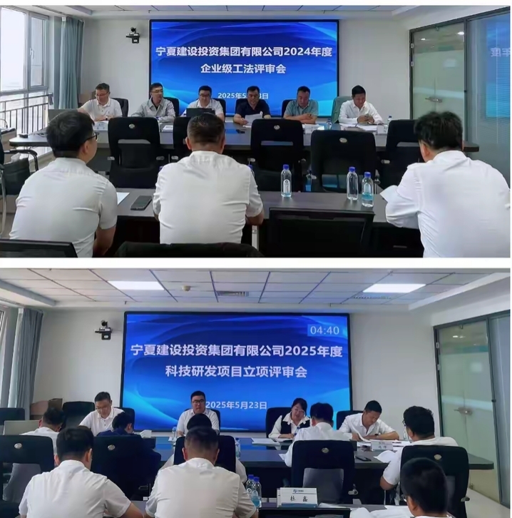 寧夏對(duì)外建舉辦2024年度企業(yè)級(jí)工法、2025年度科技研發(fā)項(xiàng)目立項(xiàng)評(píng)審會(huì)