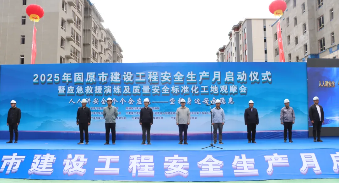 筑牢安全防線 引領(lǐng)行業(yè)標(biāo)桿——固原市安全生產(chǎn)月啟動儀式在寧夏二建璽悅臺小區(qū)建設(shè)項目舉行