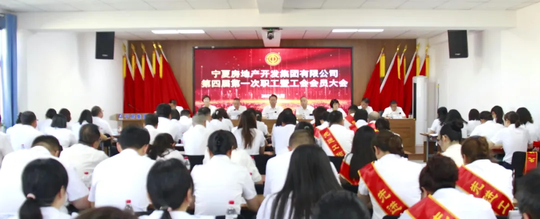 篤行不怠開新局 共繪發(fā)展新藍圖——寧房集團第四屆第一次職工暨工會會員大會圓滿召開