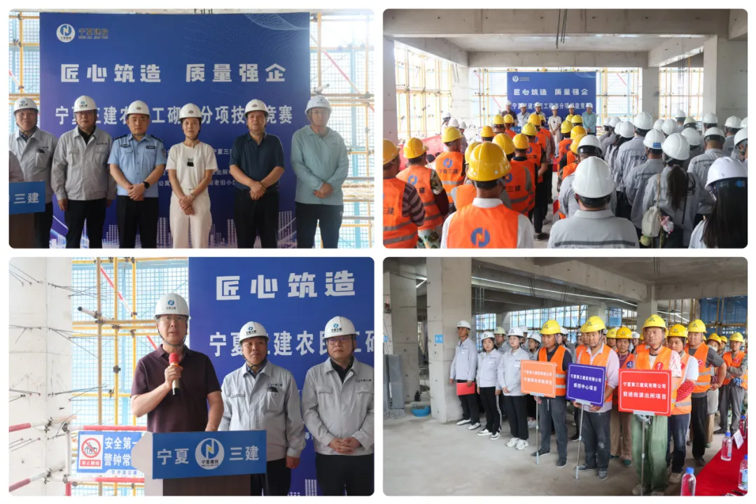 匠心筑造 質(zhì)量強(qiáng)企——寧夏三建開展農(nóng)民工砌體分項技能競賽