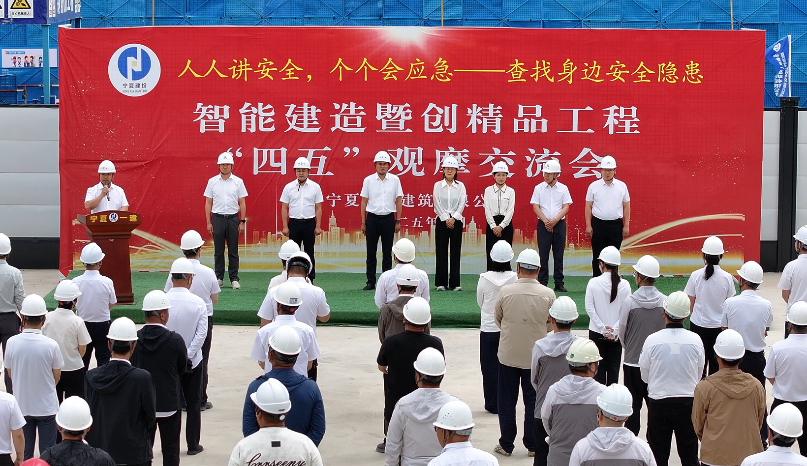 以智能科技筑牢安全防線，以精益管理打造精品工程——寧夏一建舉辦2025年度智能建造暨創(chuàng)精品工程“四互”觀摩交流會(huì)