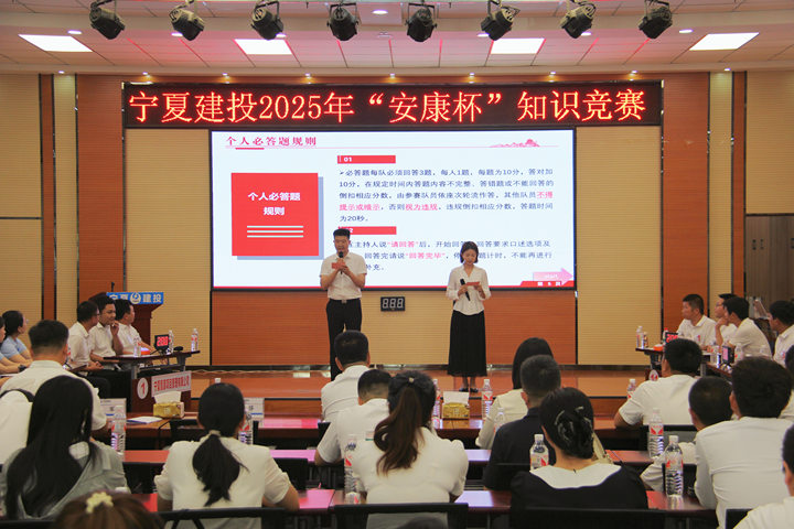 以賽促學(xué) 筑牢安全防線—寧夏建投2025年“安康杯”知識競賽圓滿落幕