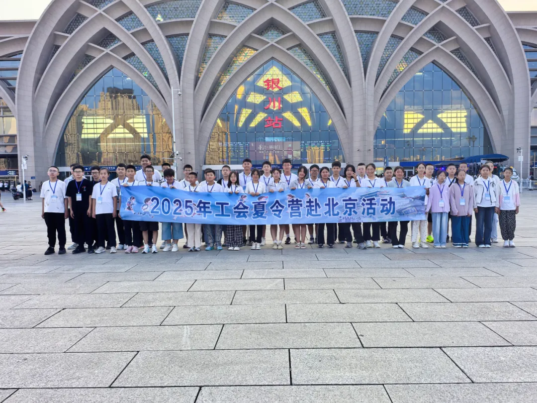 29名“交建娃”精彩亮相全國(guó)總工會(huì)夏令營(yíng)！