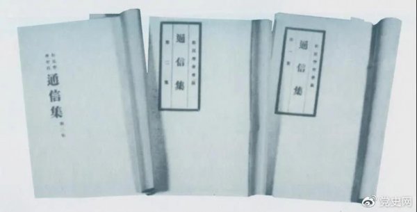 圖為毛澤東主編的《新民學(xué)會(huì)會(huì)員通信集》,收錄了會(huì)員討論學(xué)會(huì)發(fā)展方向和中國(guó)革命道路問題的通信。